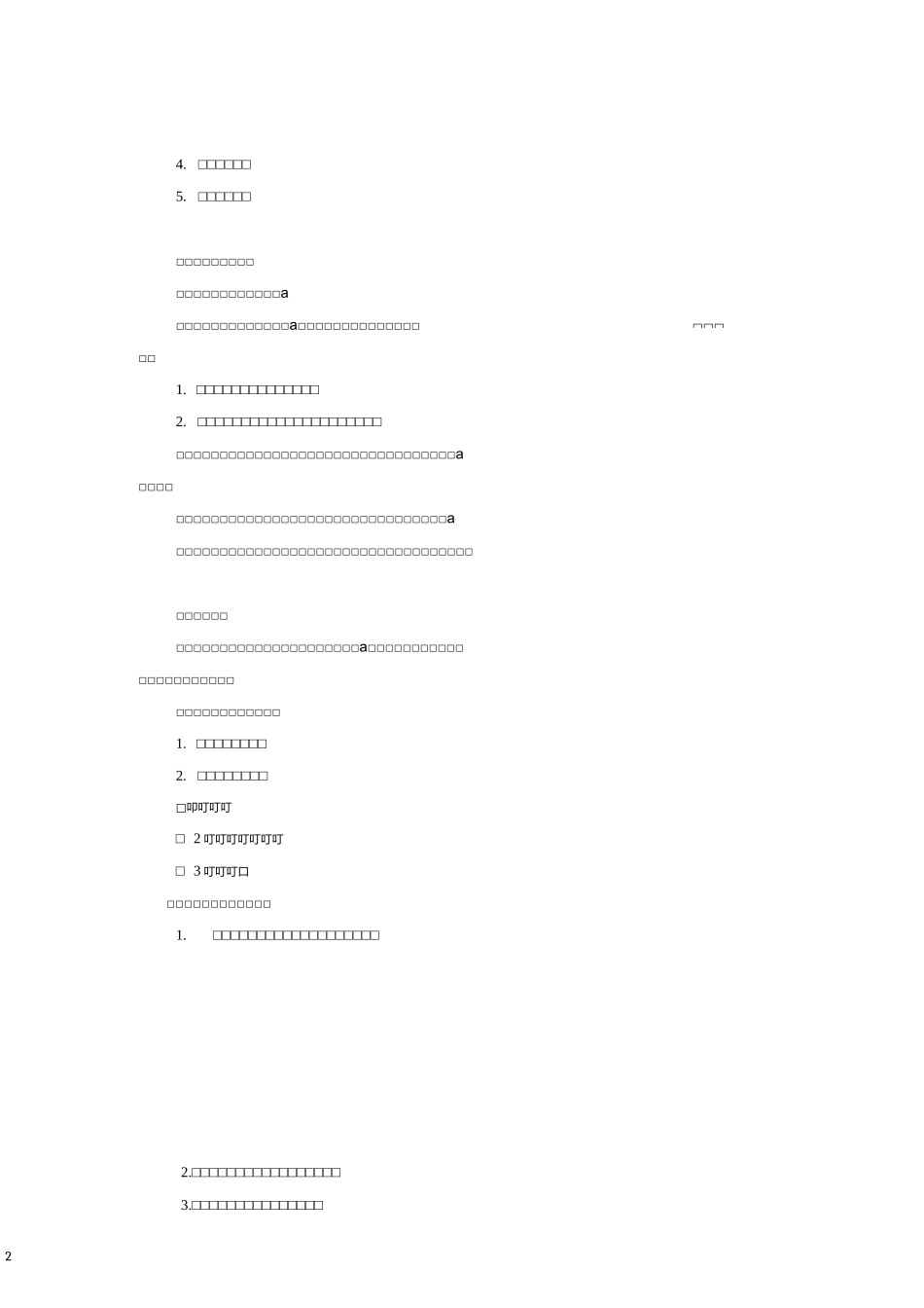 第一章 风险与风险管理_第2页