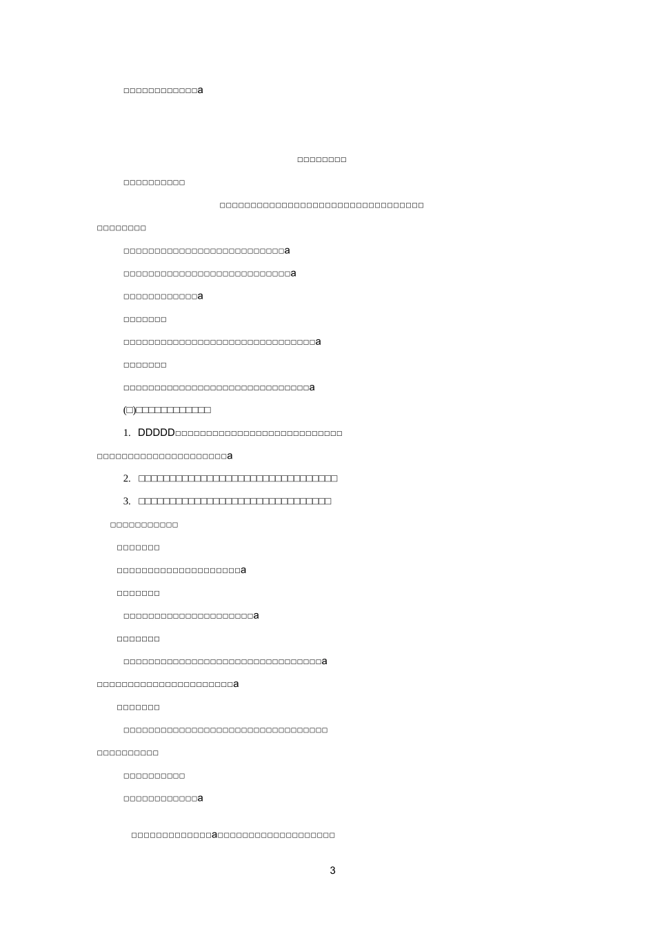 第一章 风险与风险管理_第3页