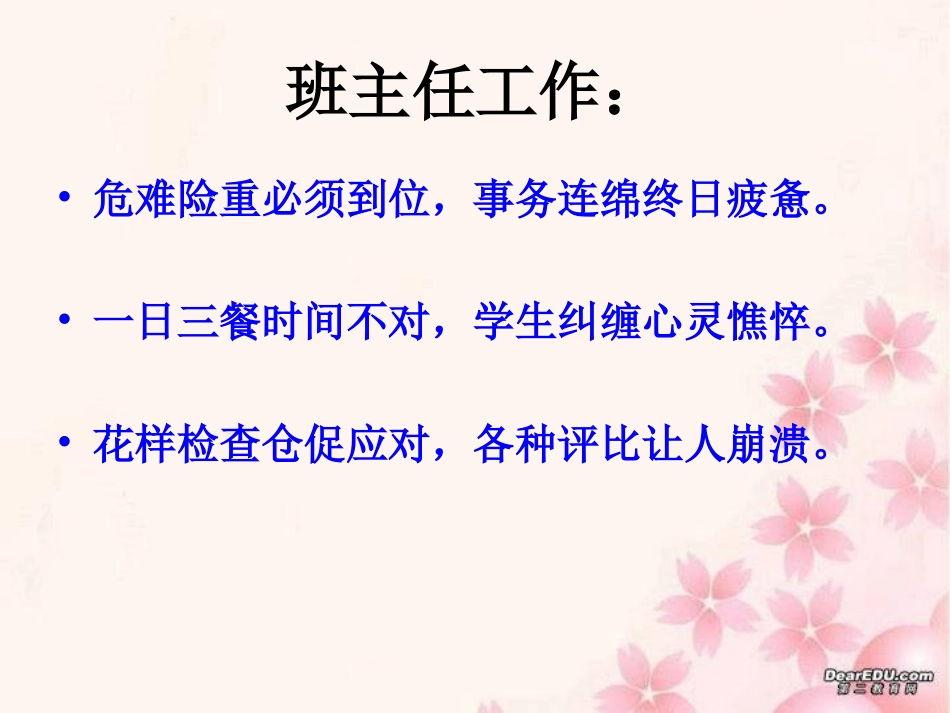 怎样做一名成功的班主任[1]_第2页