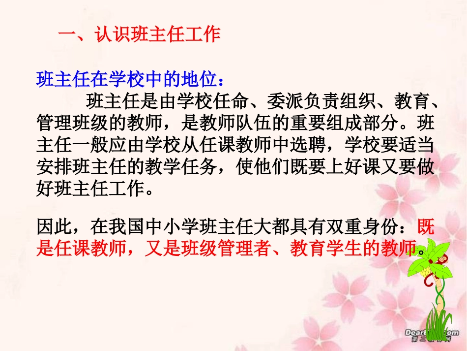 怎样做一名成功的班主任[1]_第3页