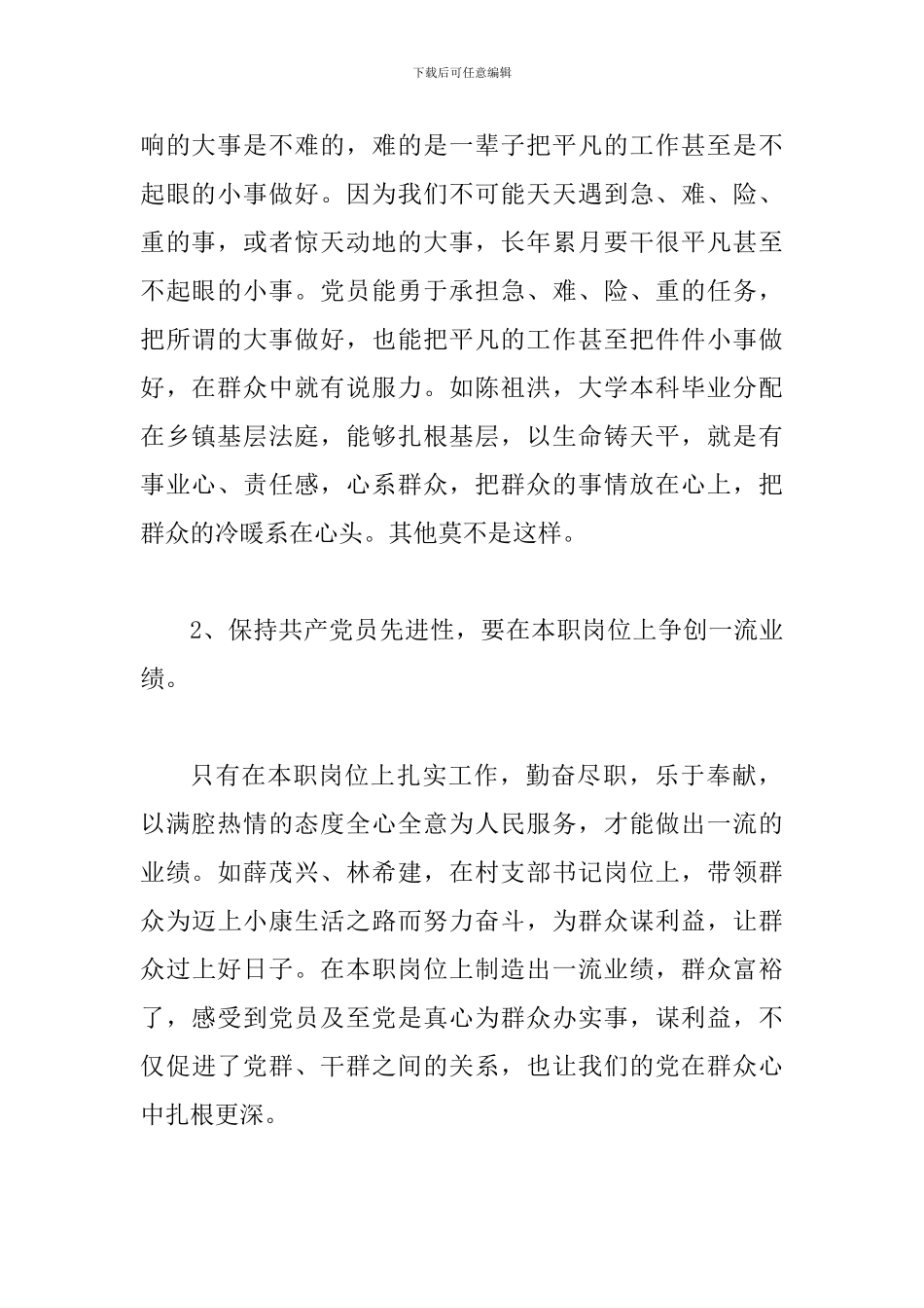 先进典型学习会议讲话材料_第2页