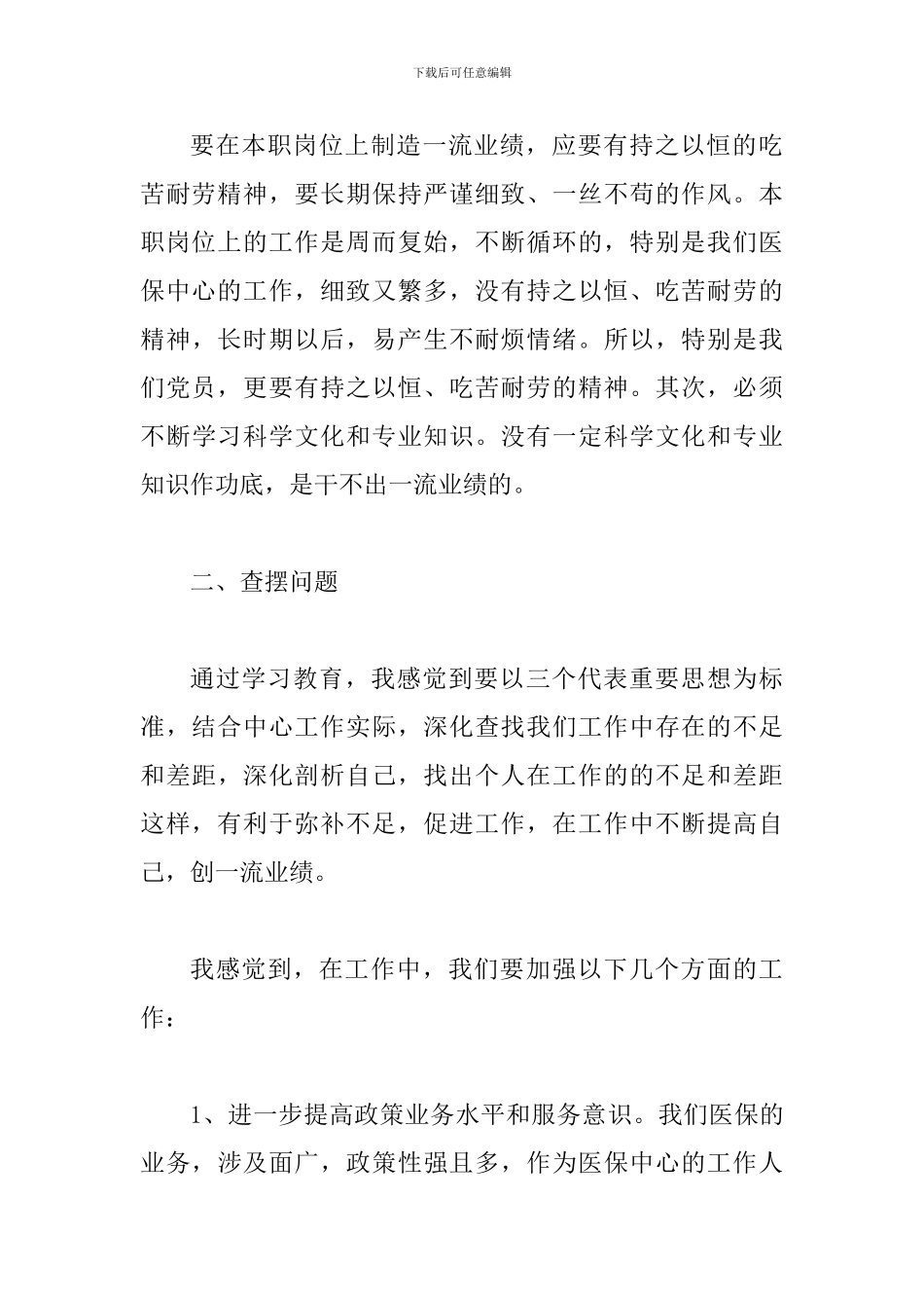 先进典型学习会议讲话材料_第3页