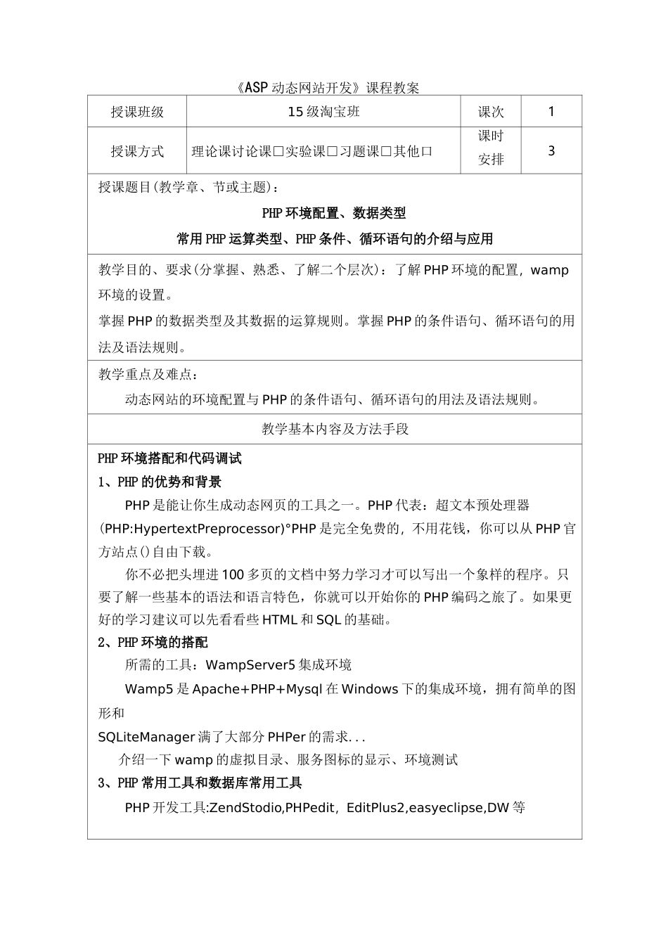 动态网站开发教案_第2页