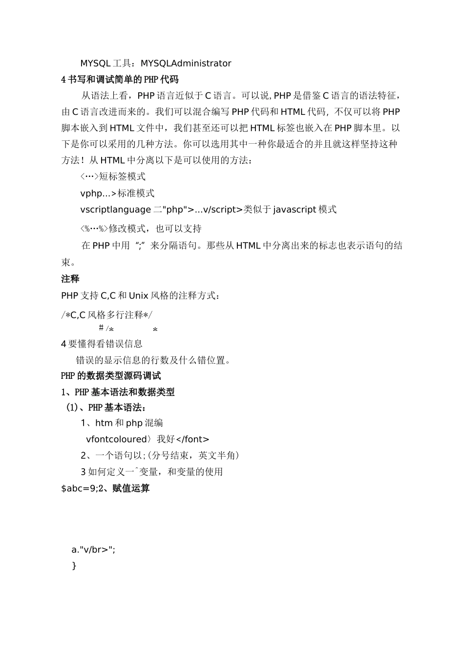 动态网站开发教案_第3页