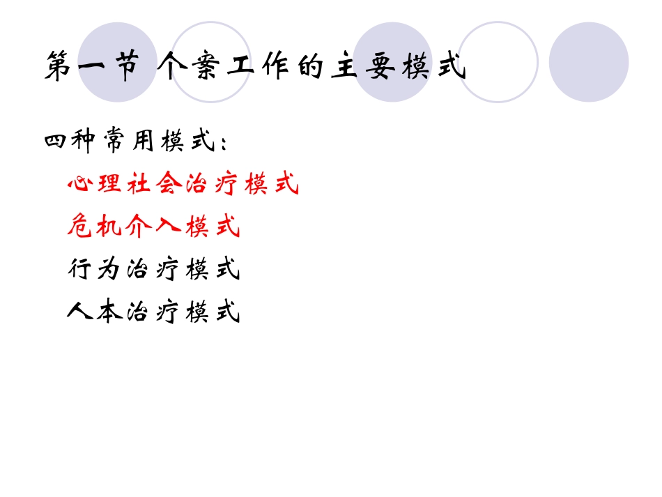 第四章 个案社会工作初级_第2页