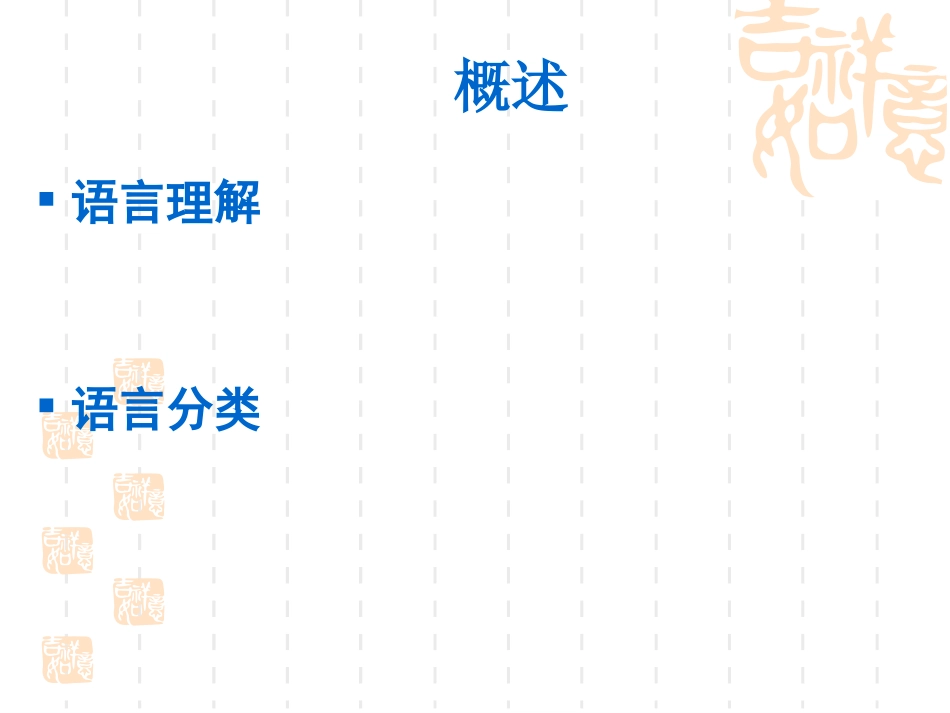 第四章  语言的知觉_第2页