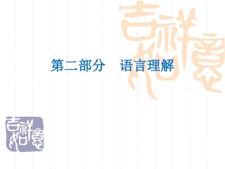第四章  语言的知觉