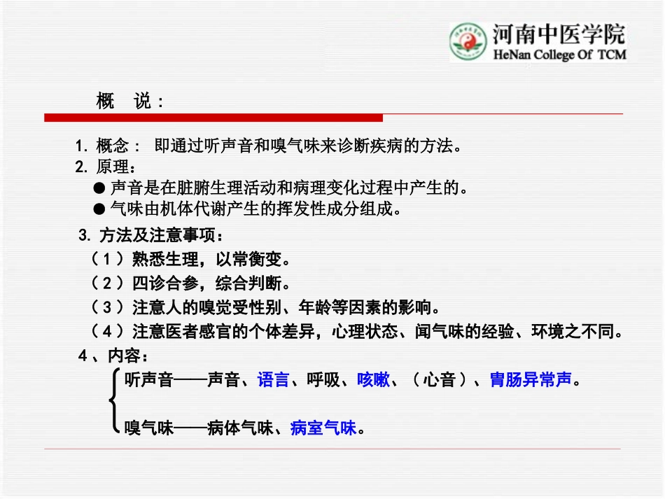 第四章  闻  诊_第2页