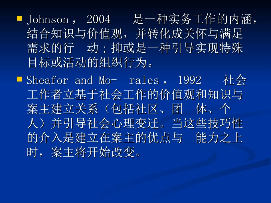 第四章 个案工作的技巧_第2页