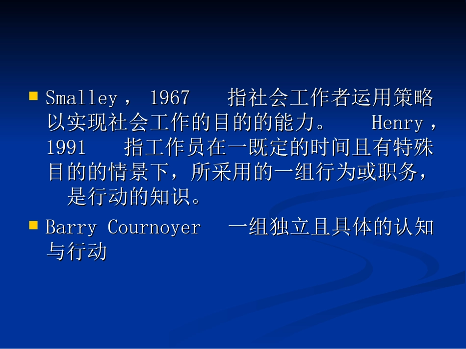 第四章 个案工作的技巧_第3页