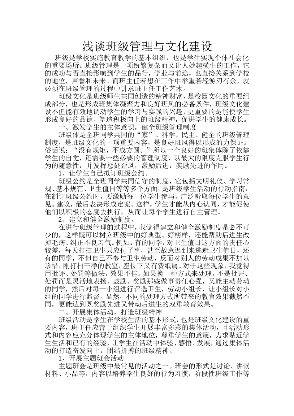 班级管理与文化建设_第1页