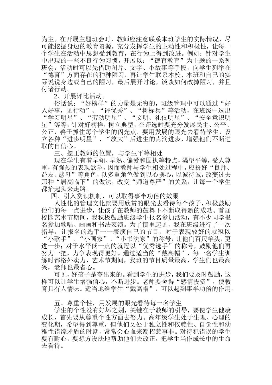 班级管理与文化建设_第2页