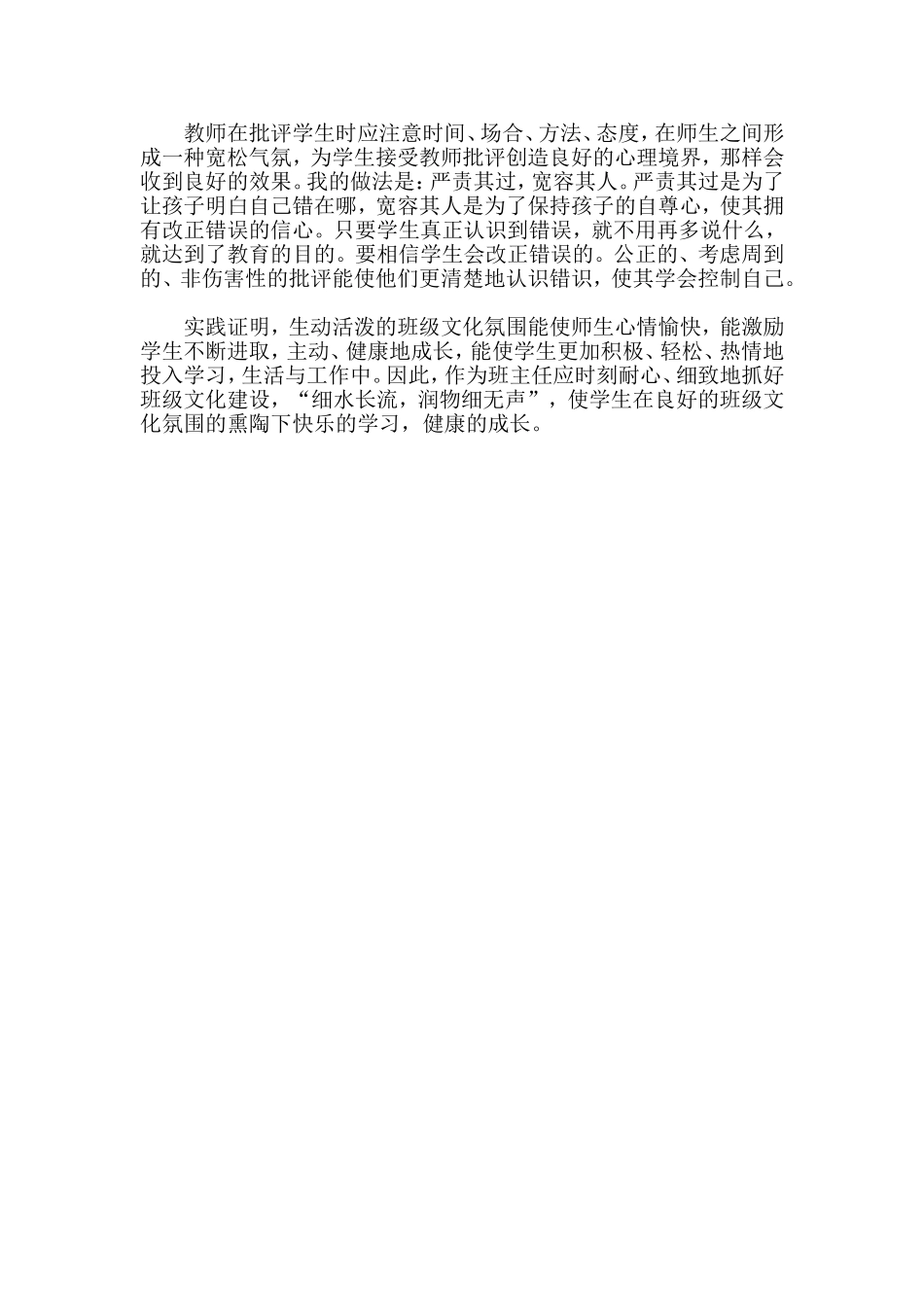 班级管理与文化建设_第3页