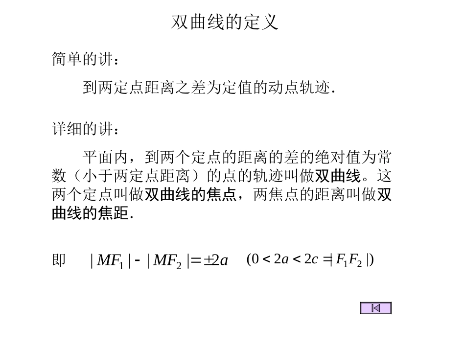 双曲线及其标准方程_第3页