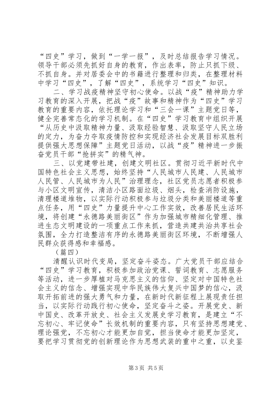 青年学四史心得（5则）_第3页