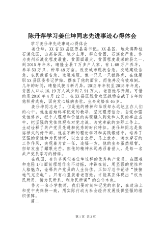 陈丹萍学习姜仕坤同志先进事迹心得体会 