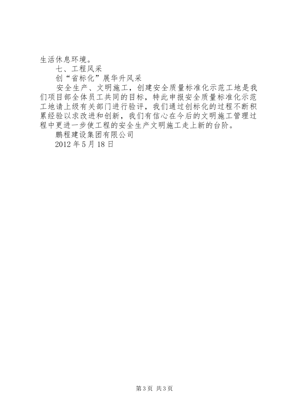参观标化工地有感 _第3页