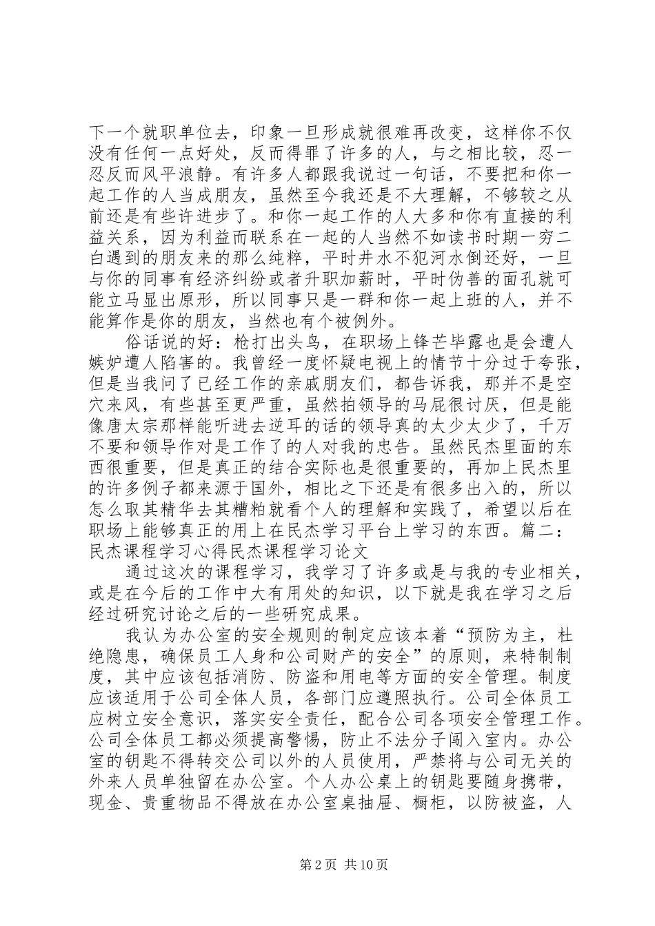 上海学习心得体会——余佳杰 _第2页