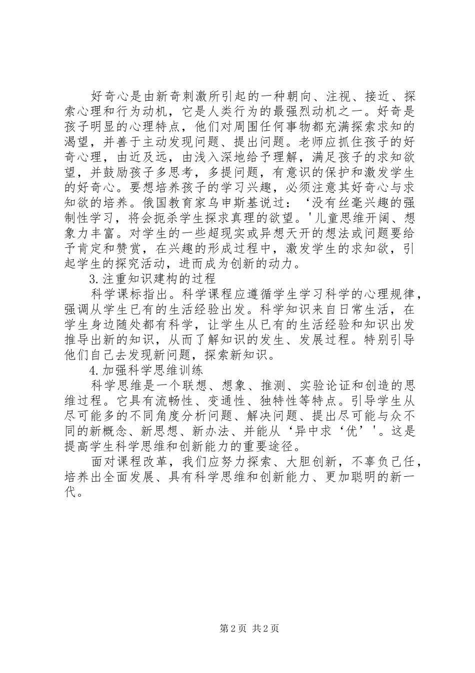 科学技术讲座心得 _第2页