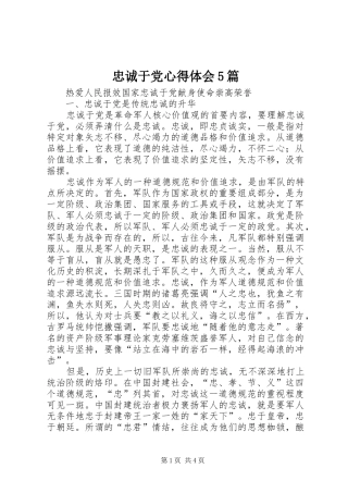 忠诚于党心得体会5篇 