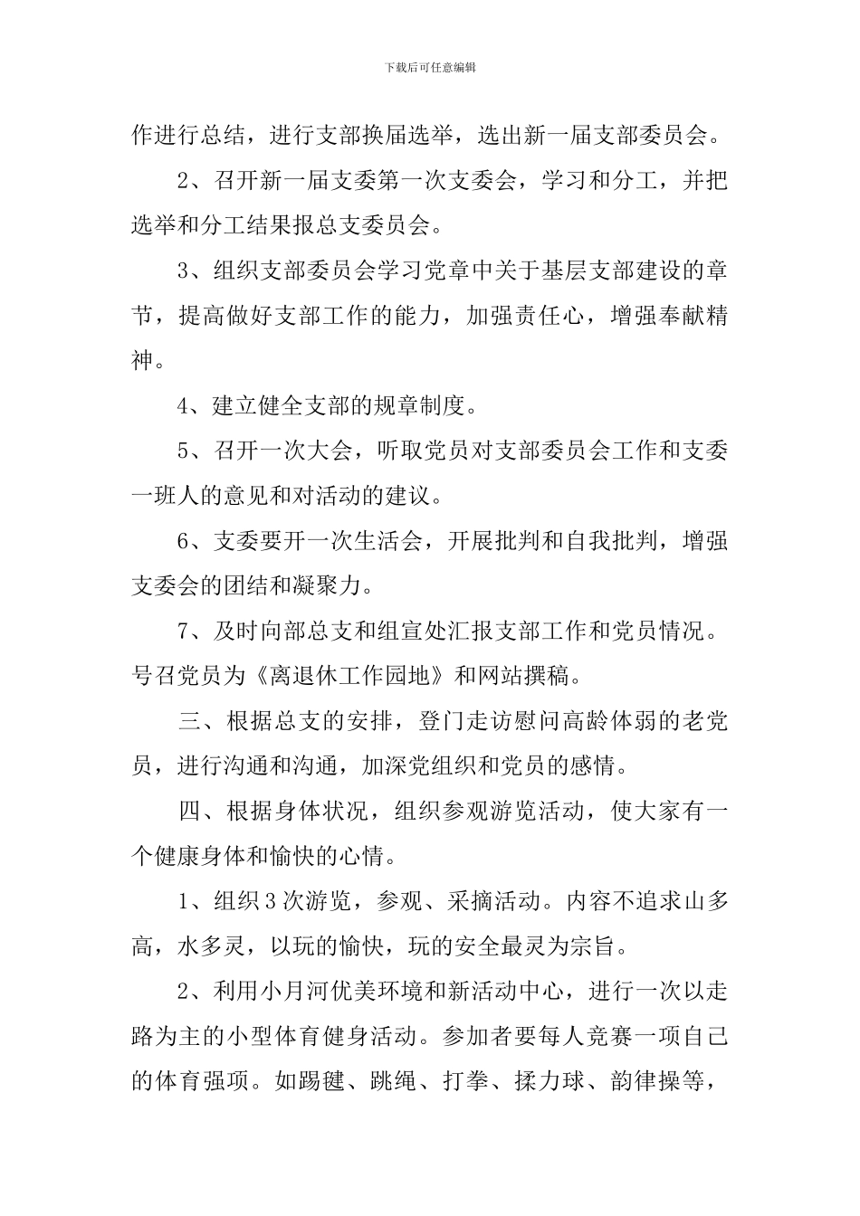 2024年党支部月度工作计划_第2页