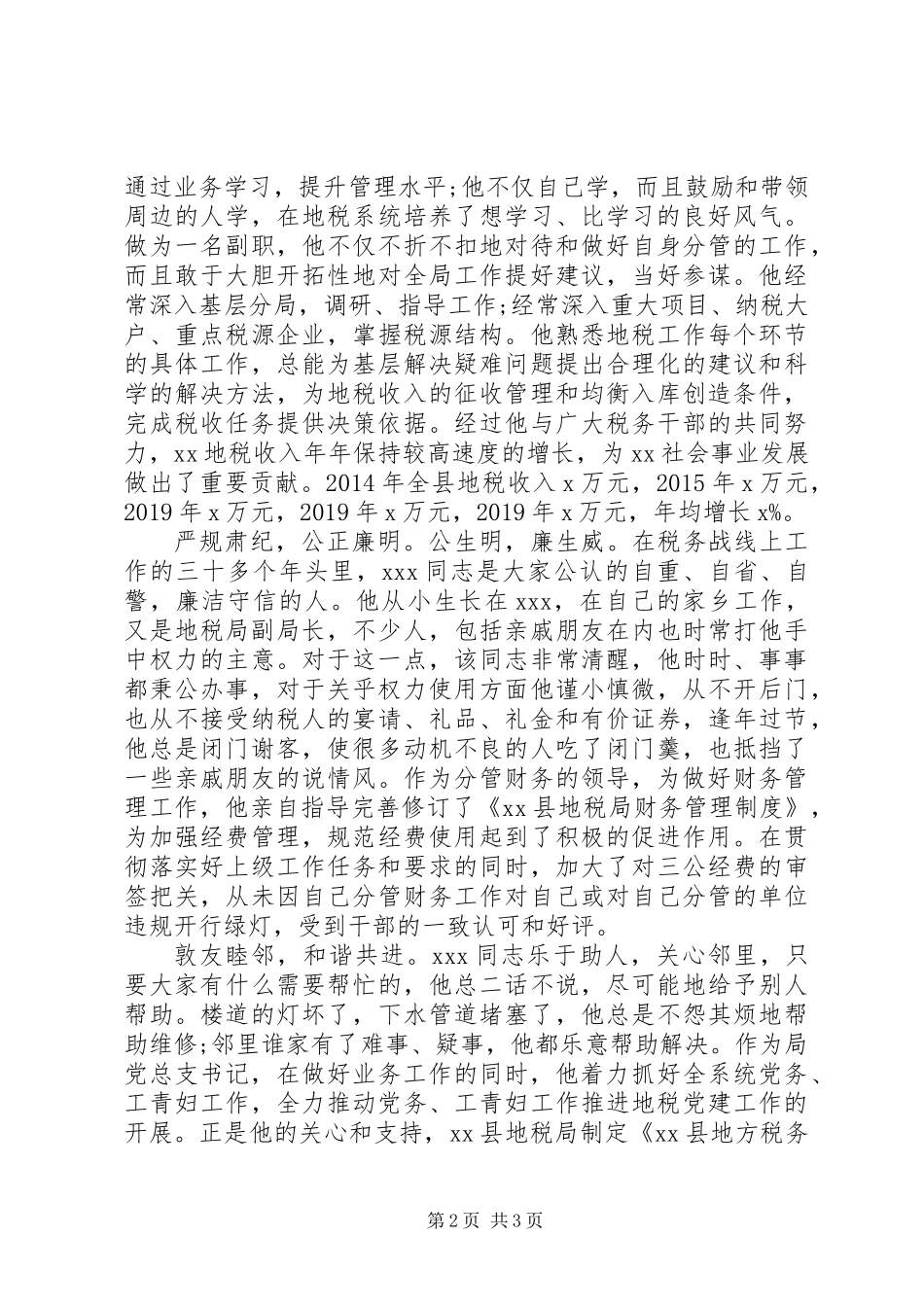 五一劳动奖章先进事迹材料(地税局副局长)_第2页