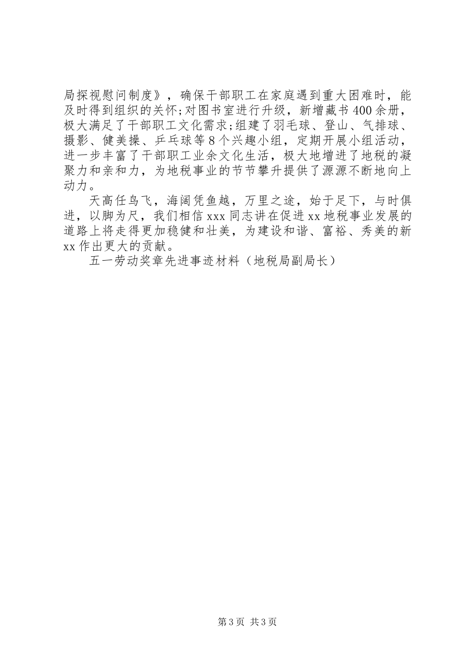 五一劳动奖章先进事迹材料(地税局副局长)_第3页