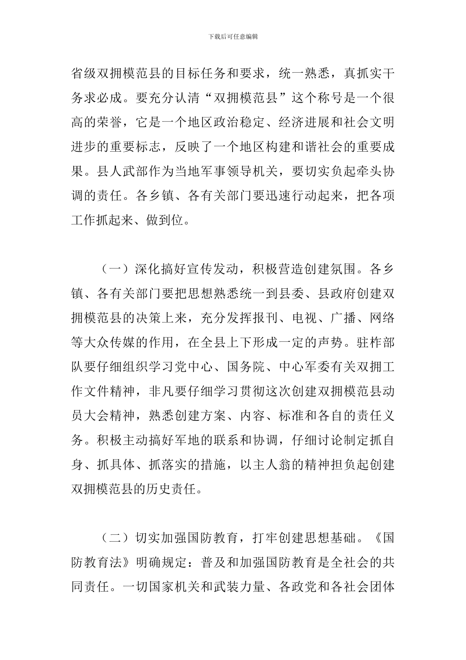 县老龄工作活动动员会讲话_第2页