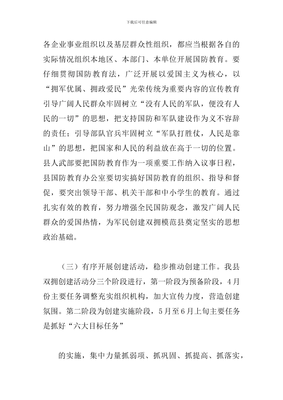 县老龄工作活动动员会讲话_第3页