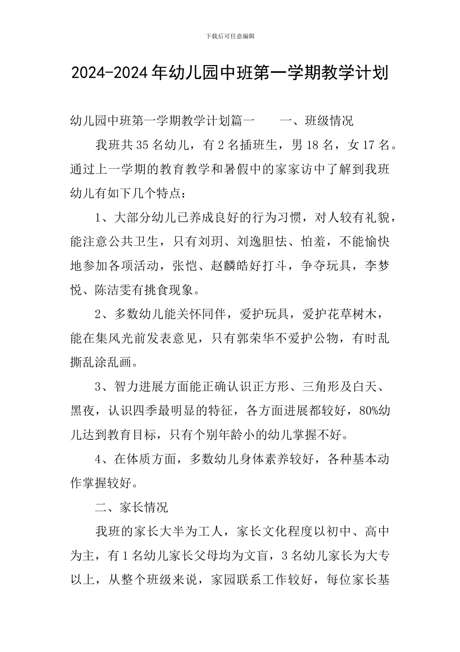 2024-2024年幼儿园中班第一学期教学计划_第1页