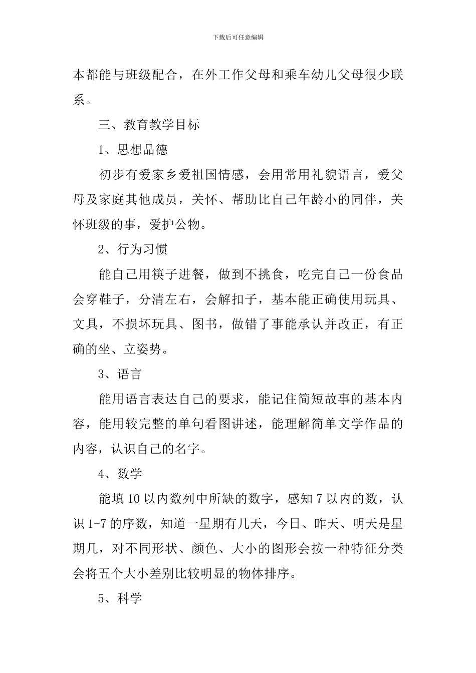 2024-2024年幼儿园中班第一学期教学计划_第2页