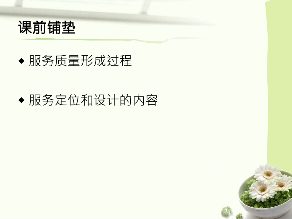 第四章  顾客感知服务质量的形成_第3页