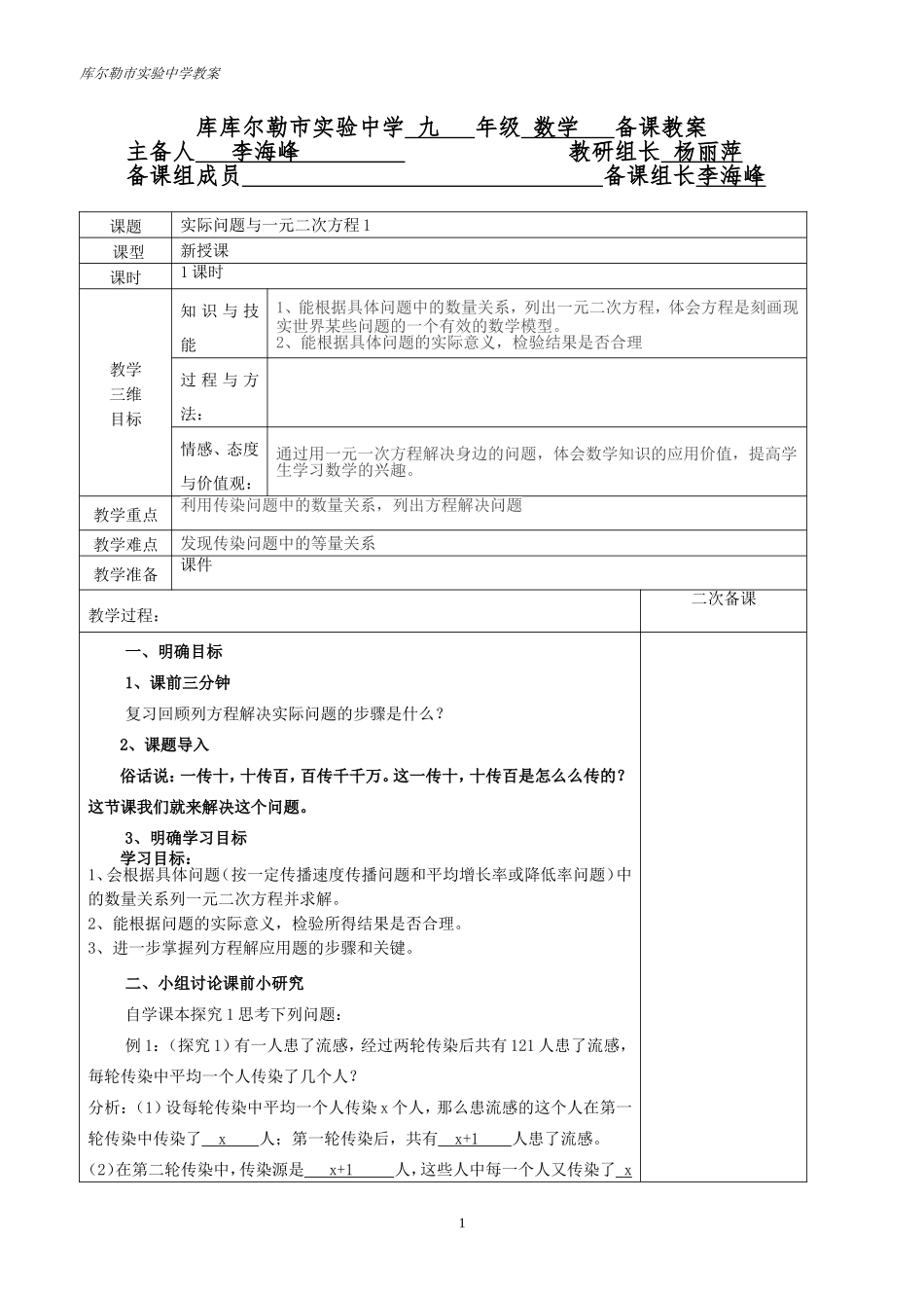 实际问题与一元二次方程1_第1页