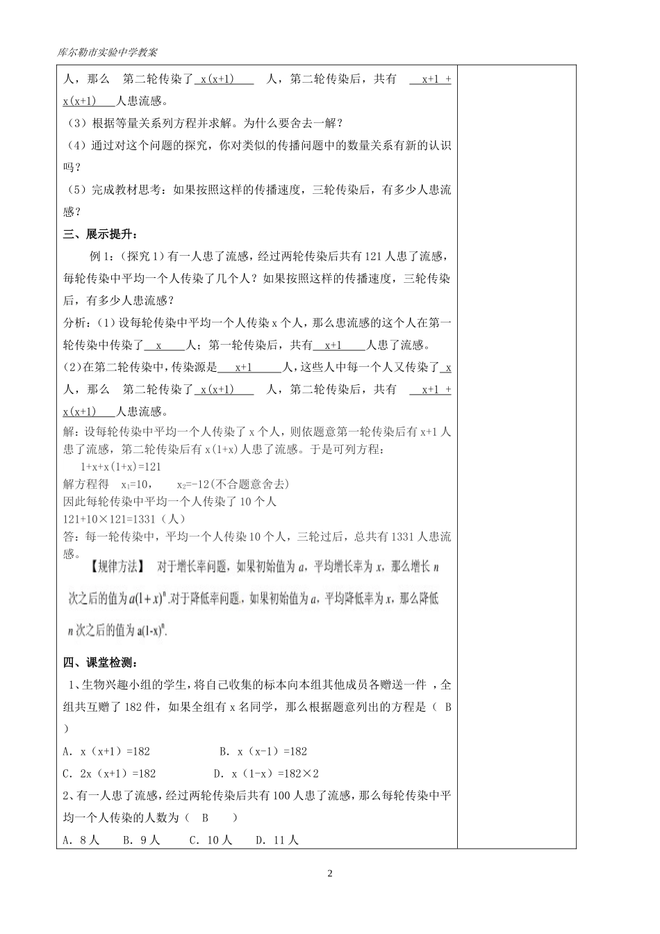 实际问题与一元二次方程1_第2页