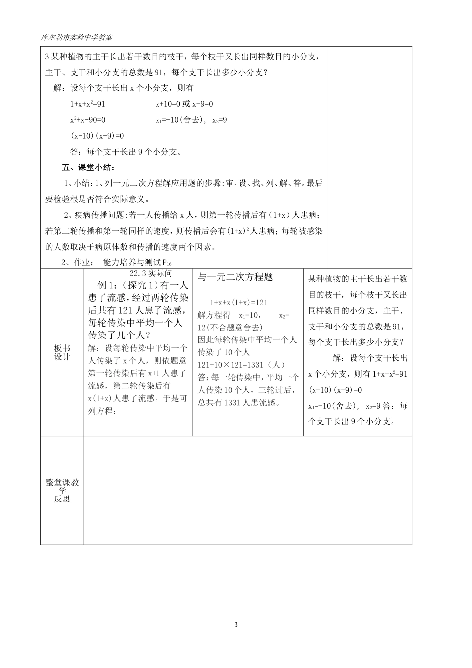 实际问题与一元二次方程1_第3页