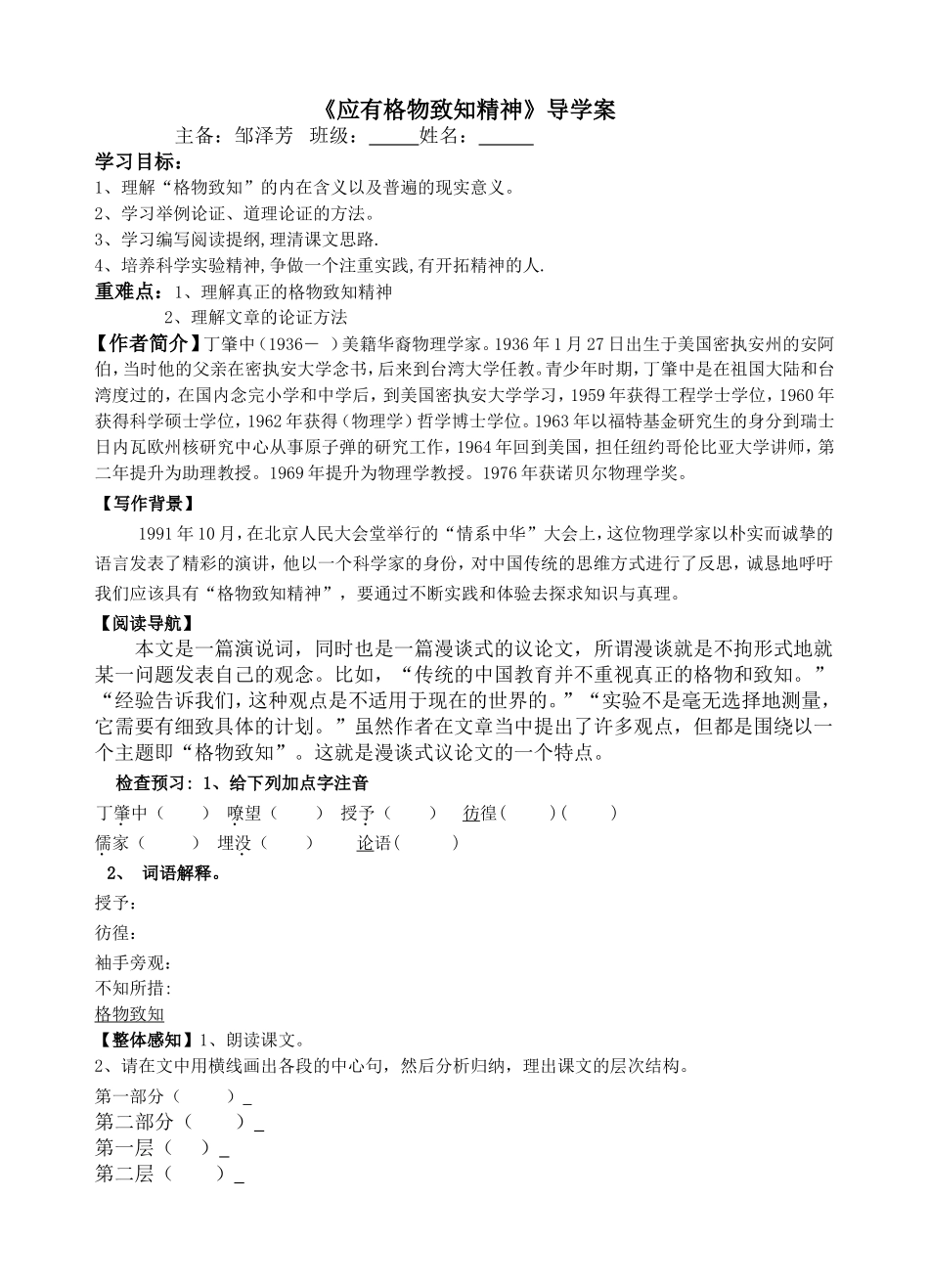 应有格物致知精导学案_第1页