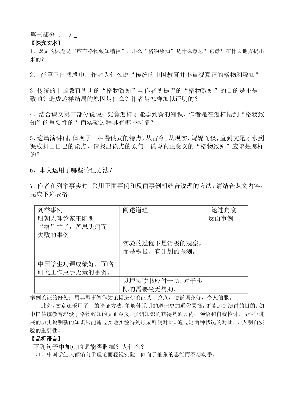 应有格物致知精导学案_第2页