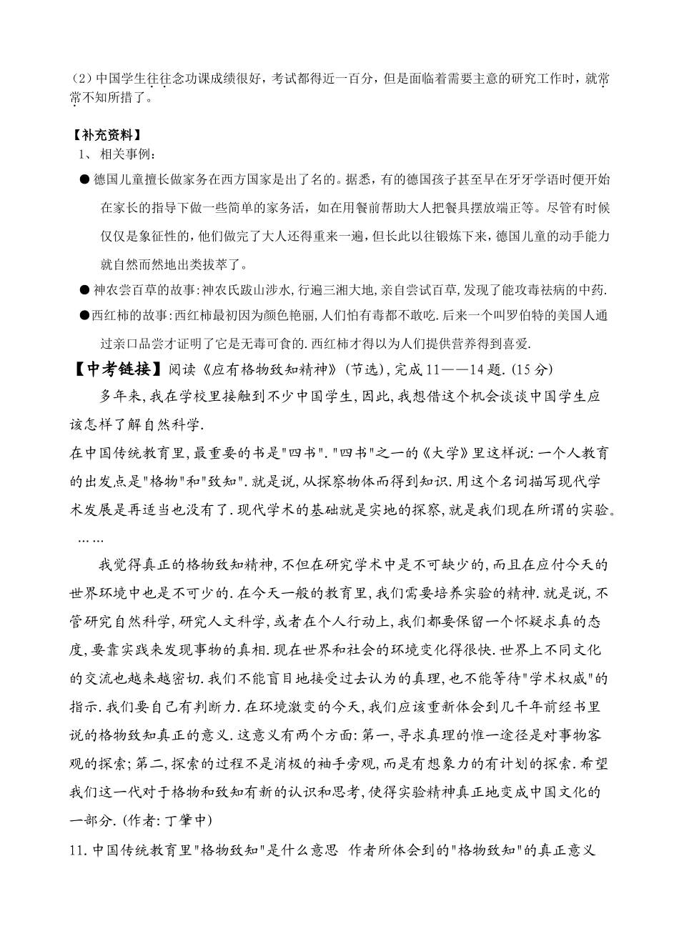应有格物致知精导学案_第3页