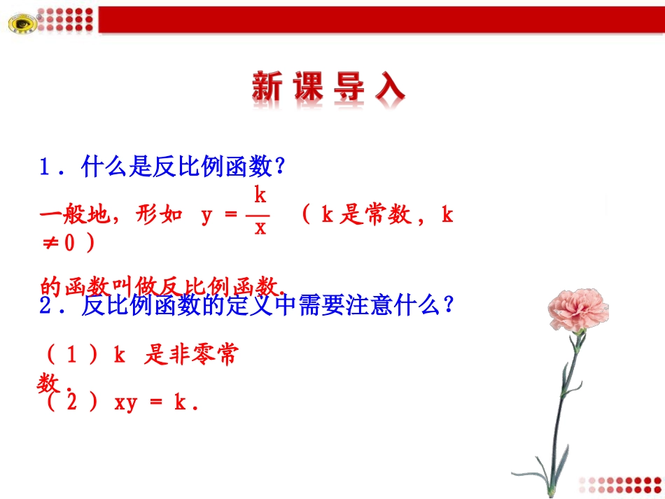 反比例函数1_第3页