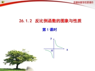 反比例函数1