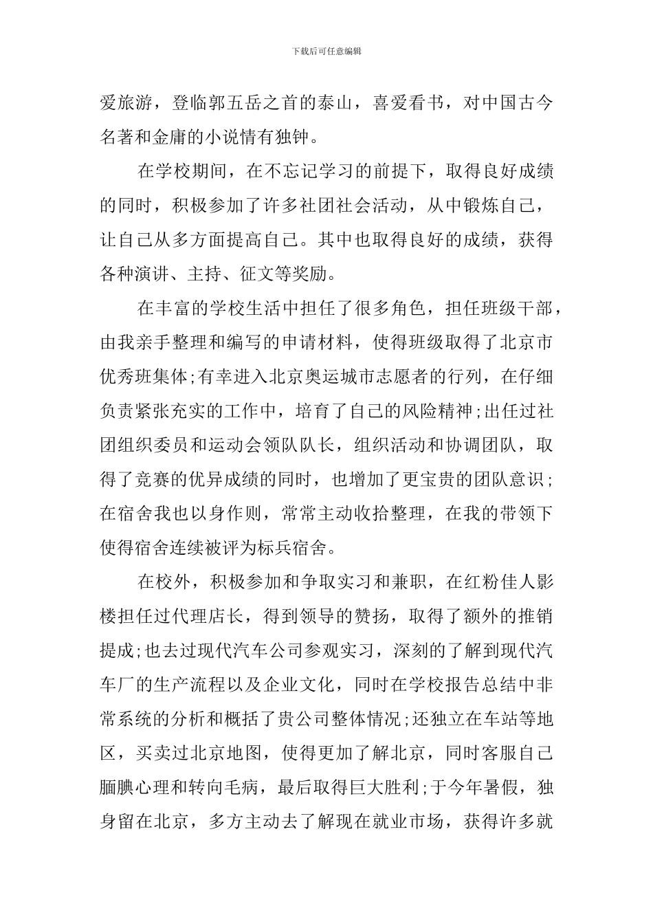 关于机械工程专业的个人自荐书_第2页
