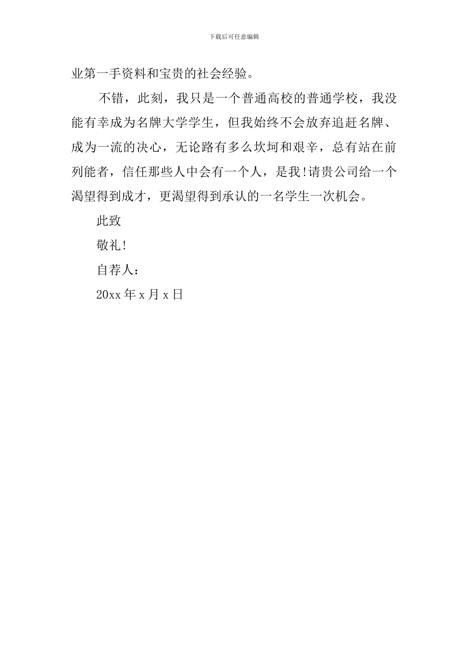 关于机械工程专业的个人自荐书_第3页