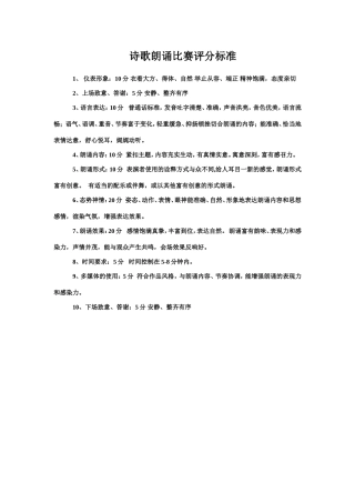 诗歌朗诵比赛评分标准