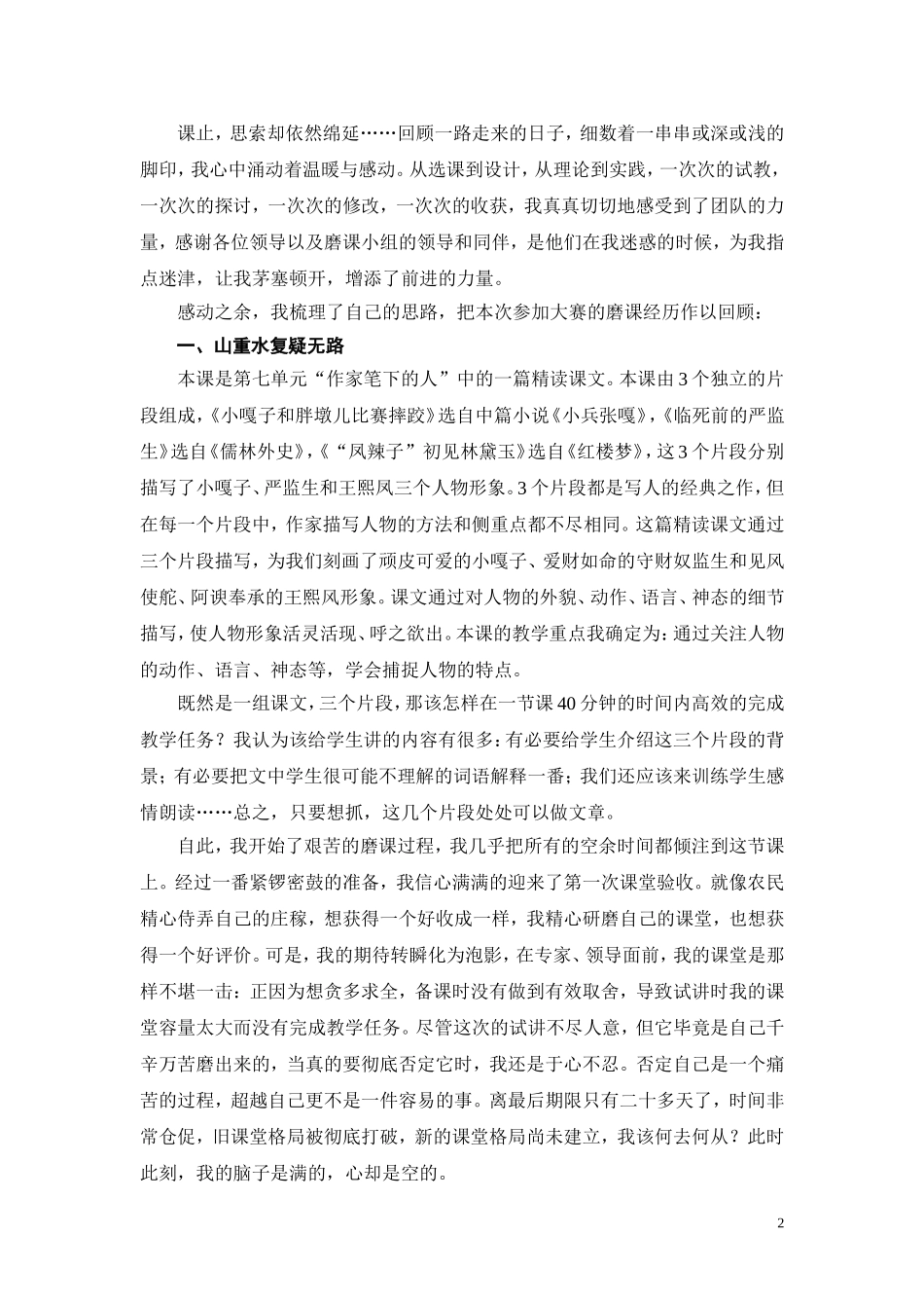 在比赛中锤炼在反思中提高_第2页