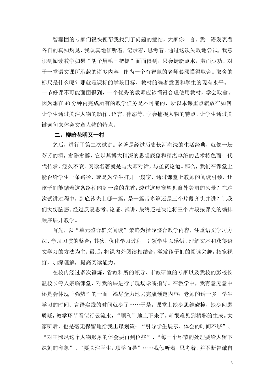 在比赛中锤炼在反思中提高_第3页
