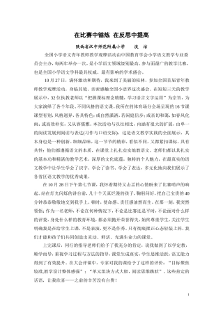 在比赛中锤炼在反思中提高