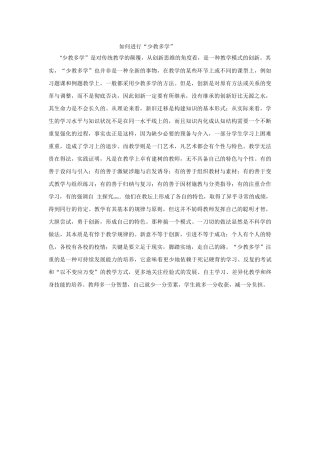 如何进行“少教多学”
