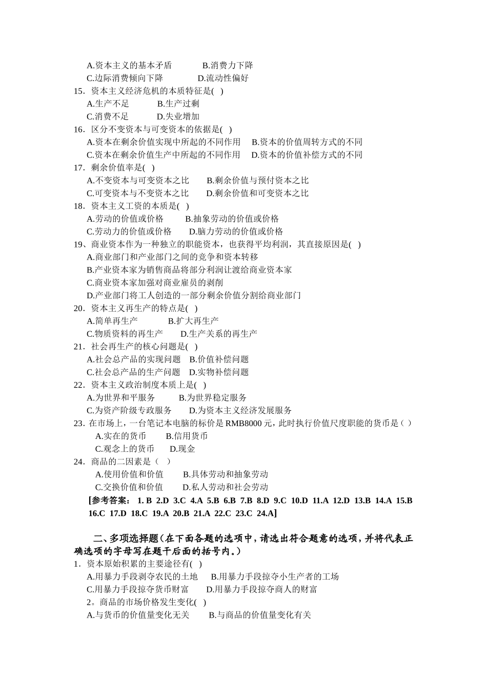 第四章  资本主义的形成及其本质_第2页