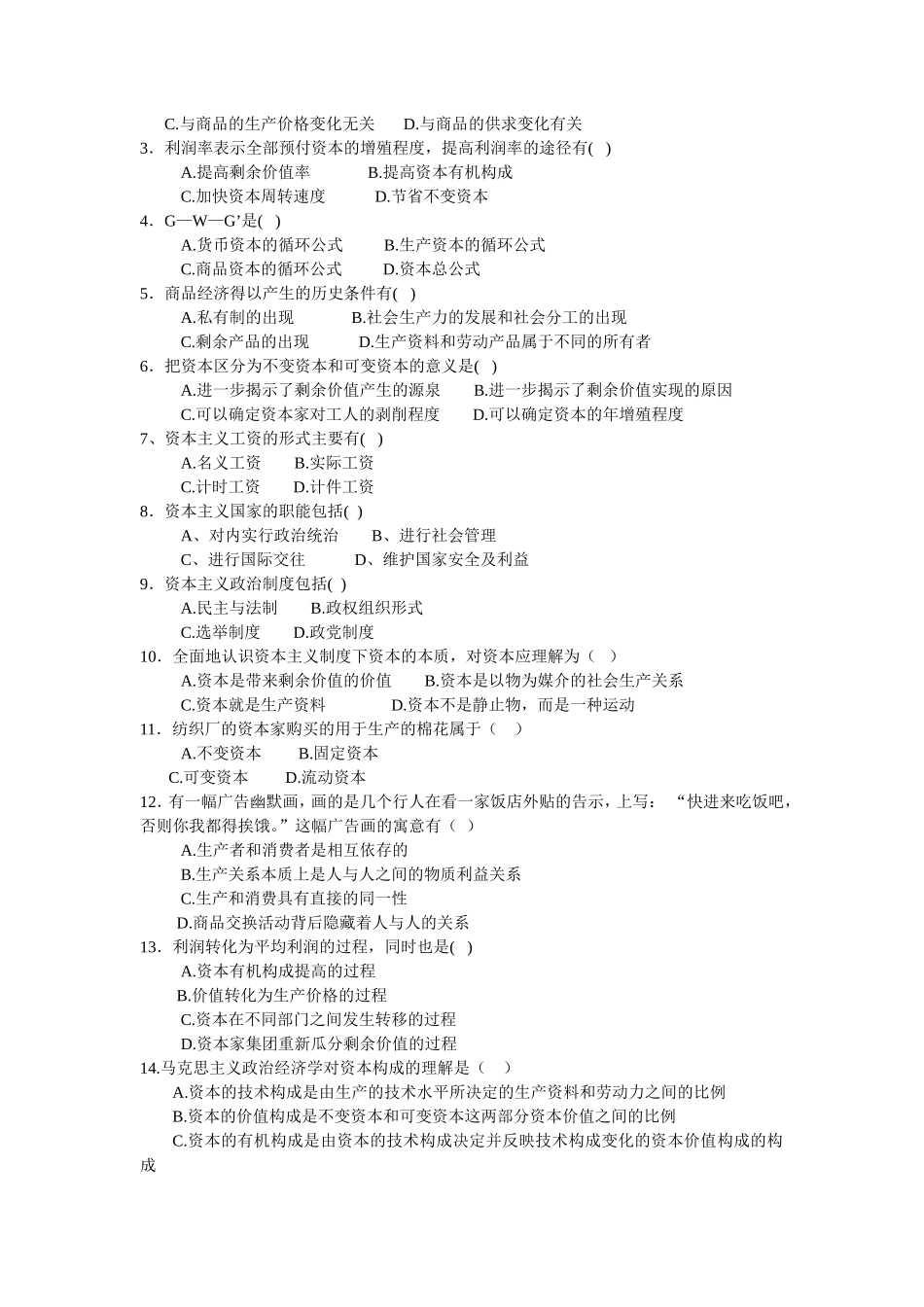 第四章  资本主义的形成及其本质_第3页