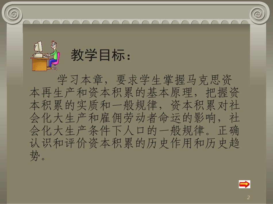 第四章  资本积累_第2页